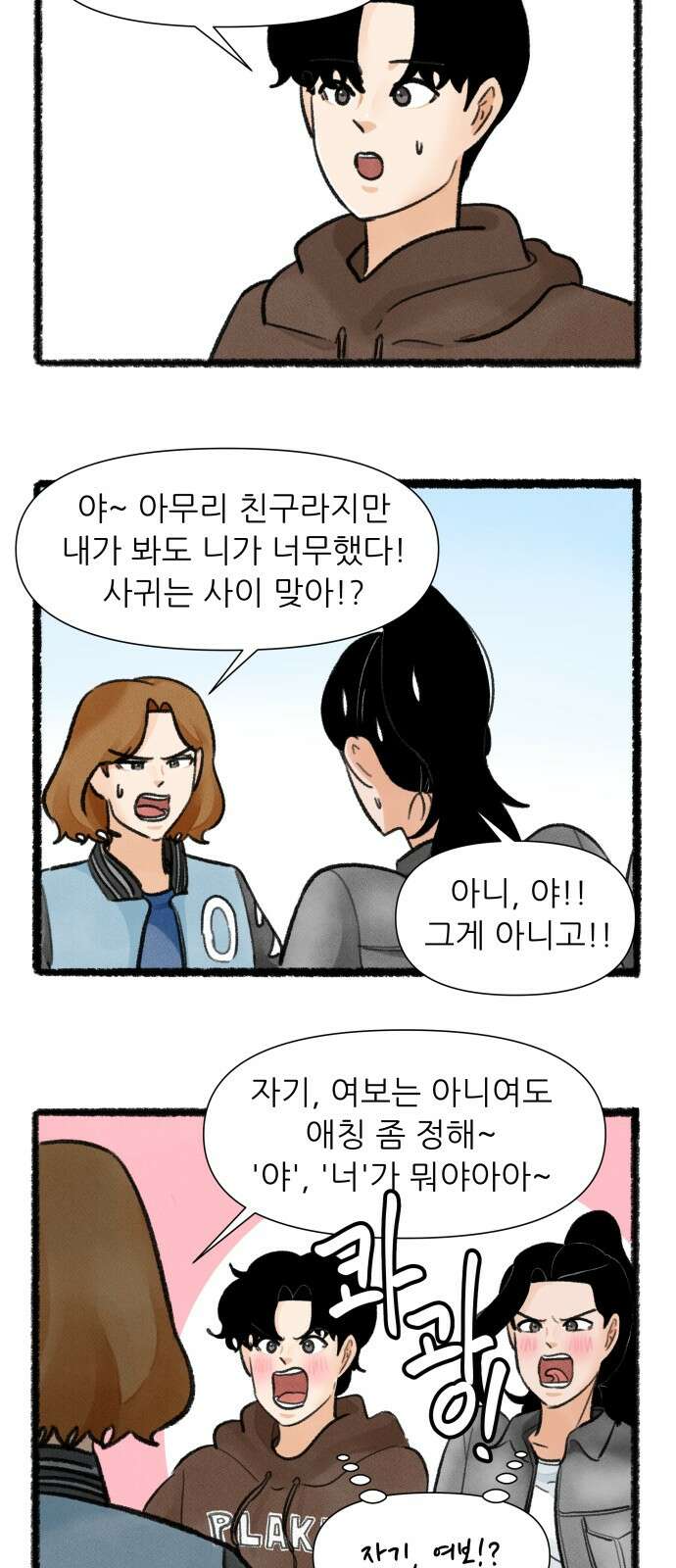 우리의 연애일지 85화 23