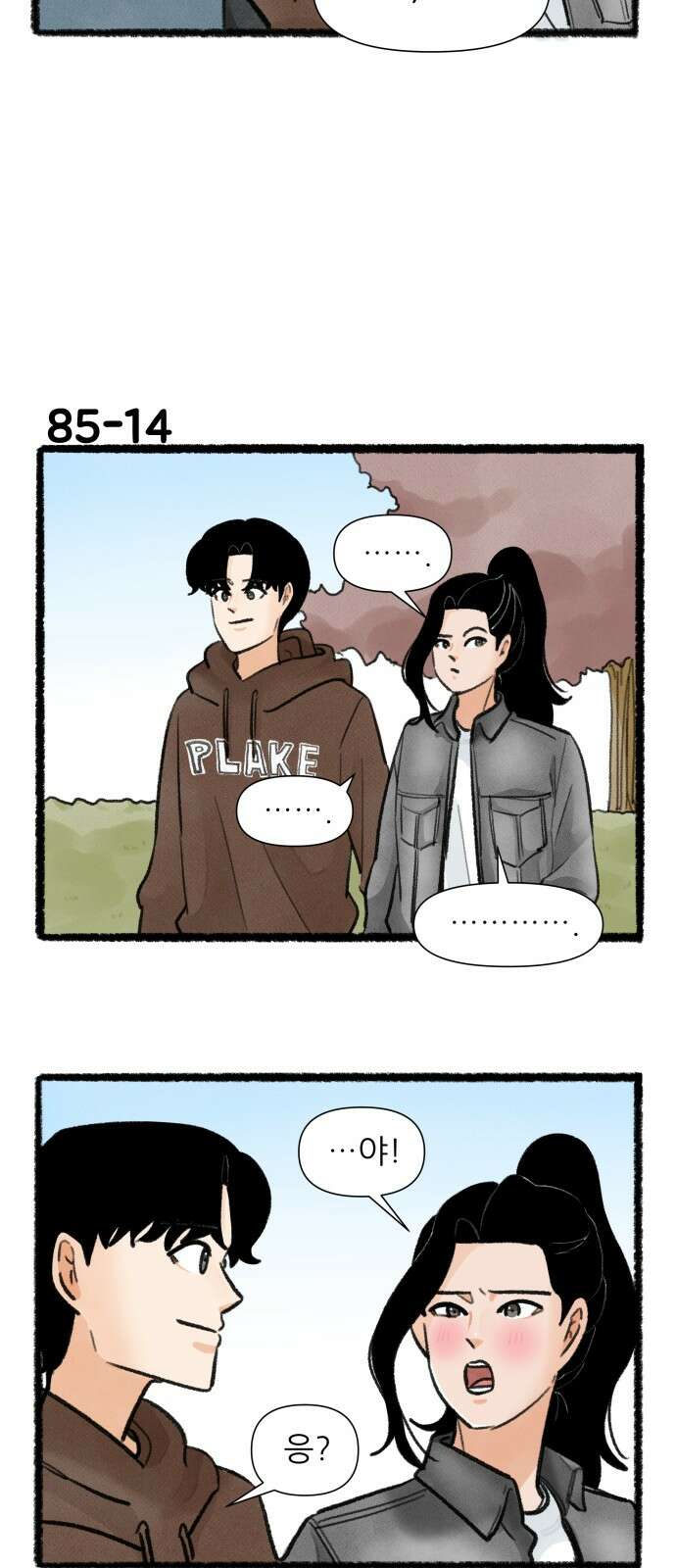 우리의 연애일지 85화 24
