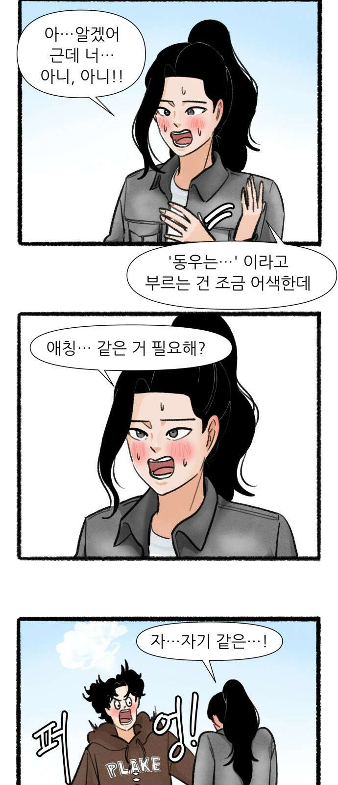 우리의 연애일지 85화 26
