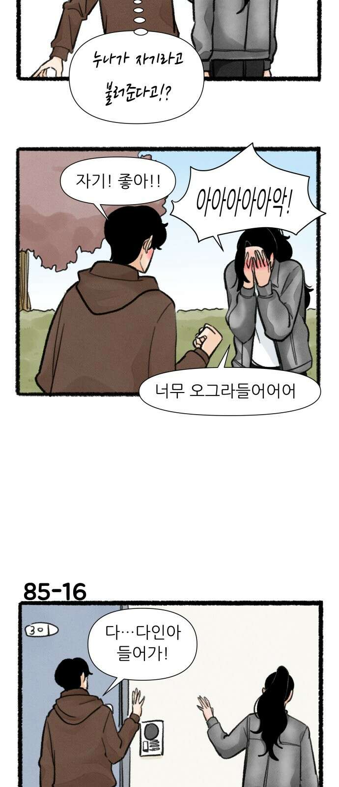 우리의 연애일지 85화 27