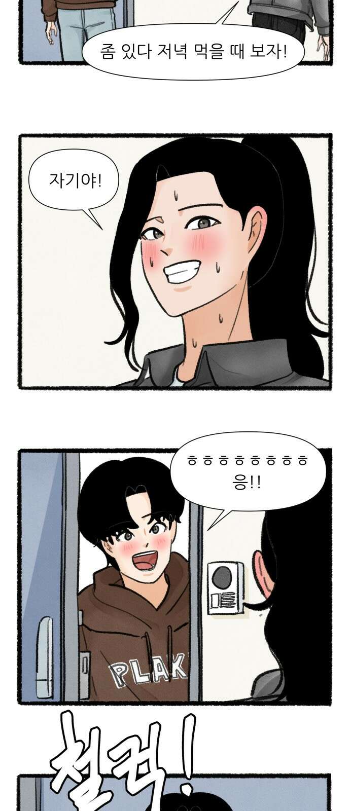 우리의 연애일지 85화 28