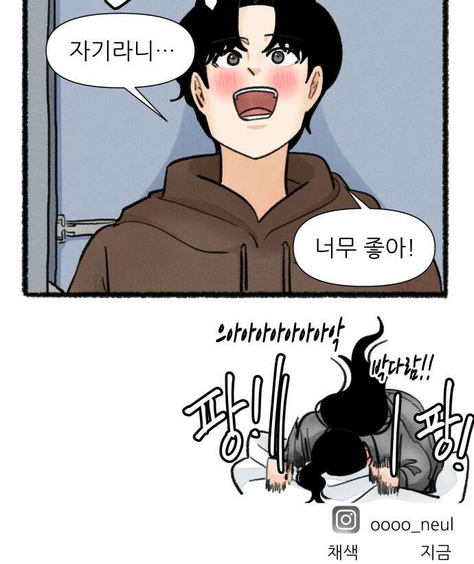 우리의 연애일지 85화 29