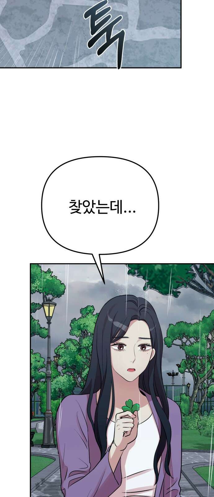 나를 낳아줘 80화 함께해야 좋은 것 2