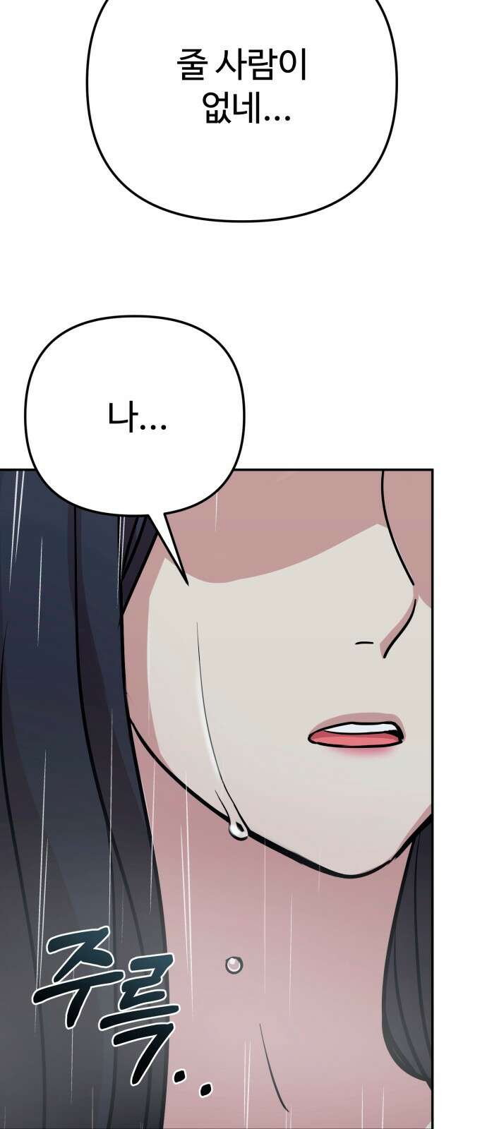 나를 낳아줘 80화 함께해야 좋은 것 4