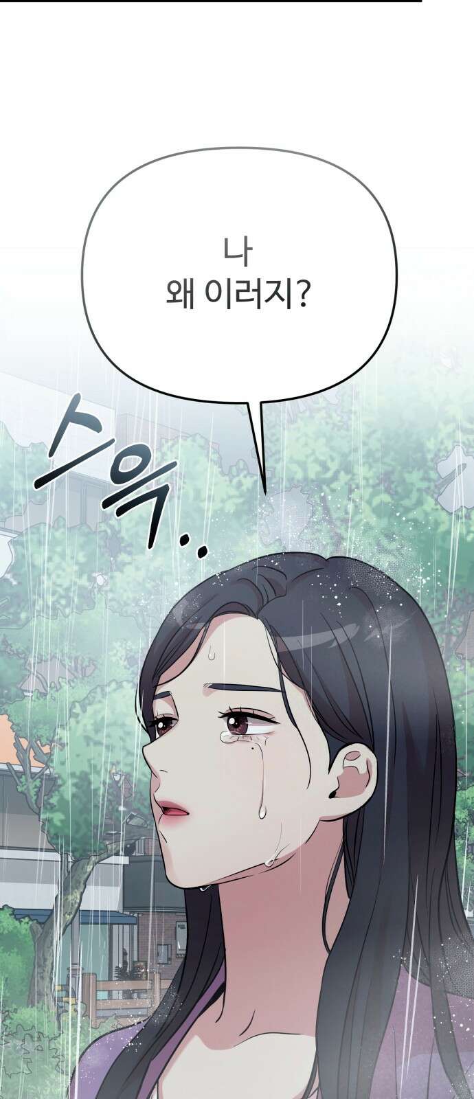 나를 낳아줘 80화 함께해야 좋은 것 5