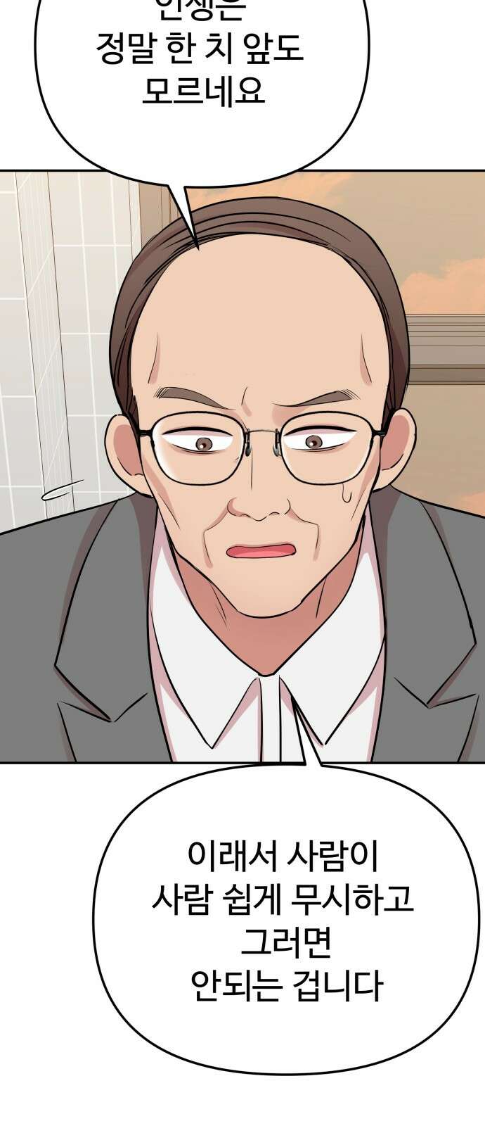 나를 낳아줘 80화 함께해야 좋은 것 10