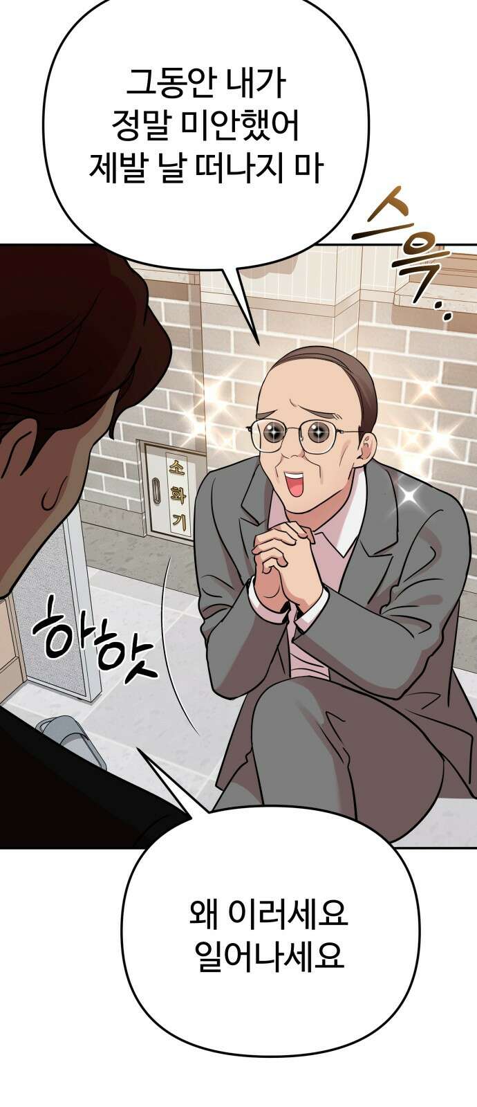 나를 낳아줘 80화 함께해야 좋은 것 13