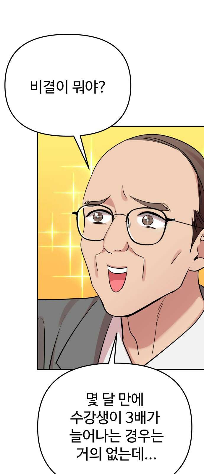 나를 낳아줘 80화 함께해야 좋은 것 14