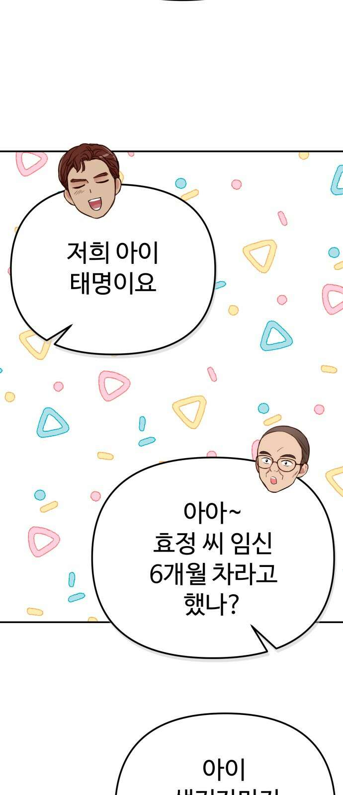 나를 낳아줘 80화 함께해야 좋은 것 16