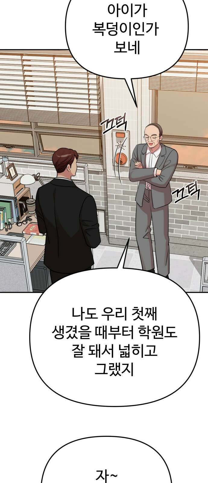 나를 낳아줘 80화 함께해야 좋은 것 18