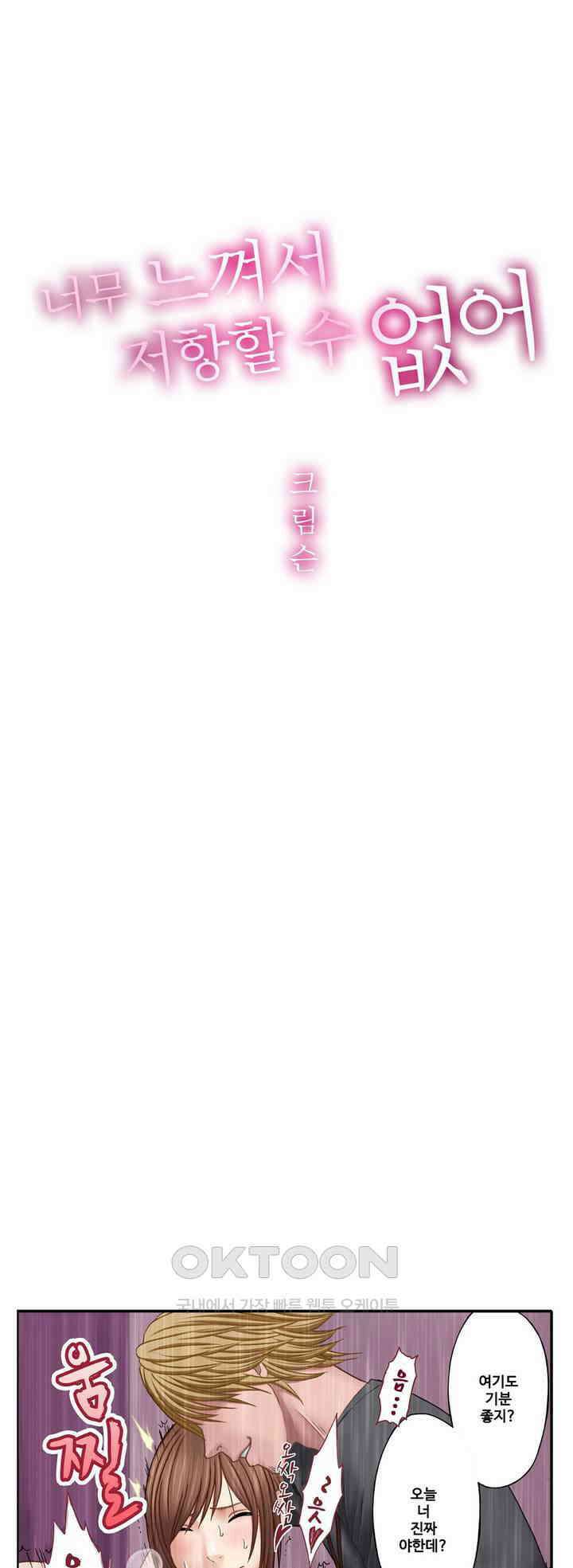 너무 느껴서 저항할 수 없어 4화 1