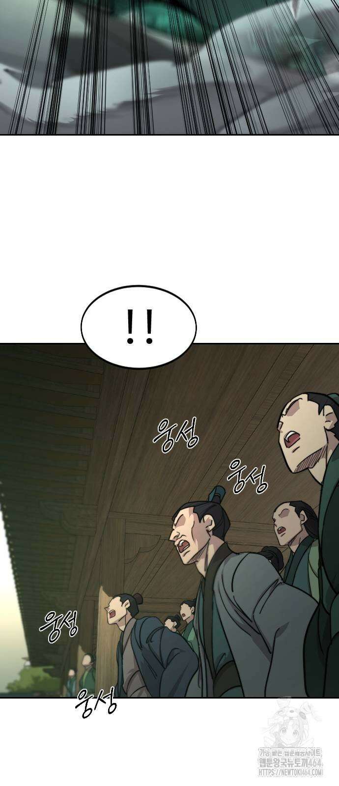 화산귀환 148화 5