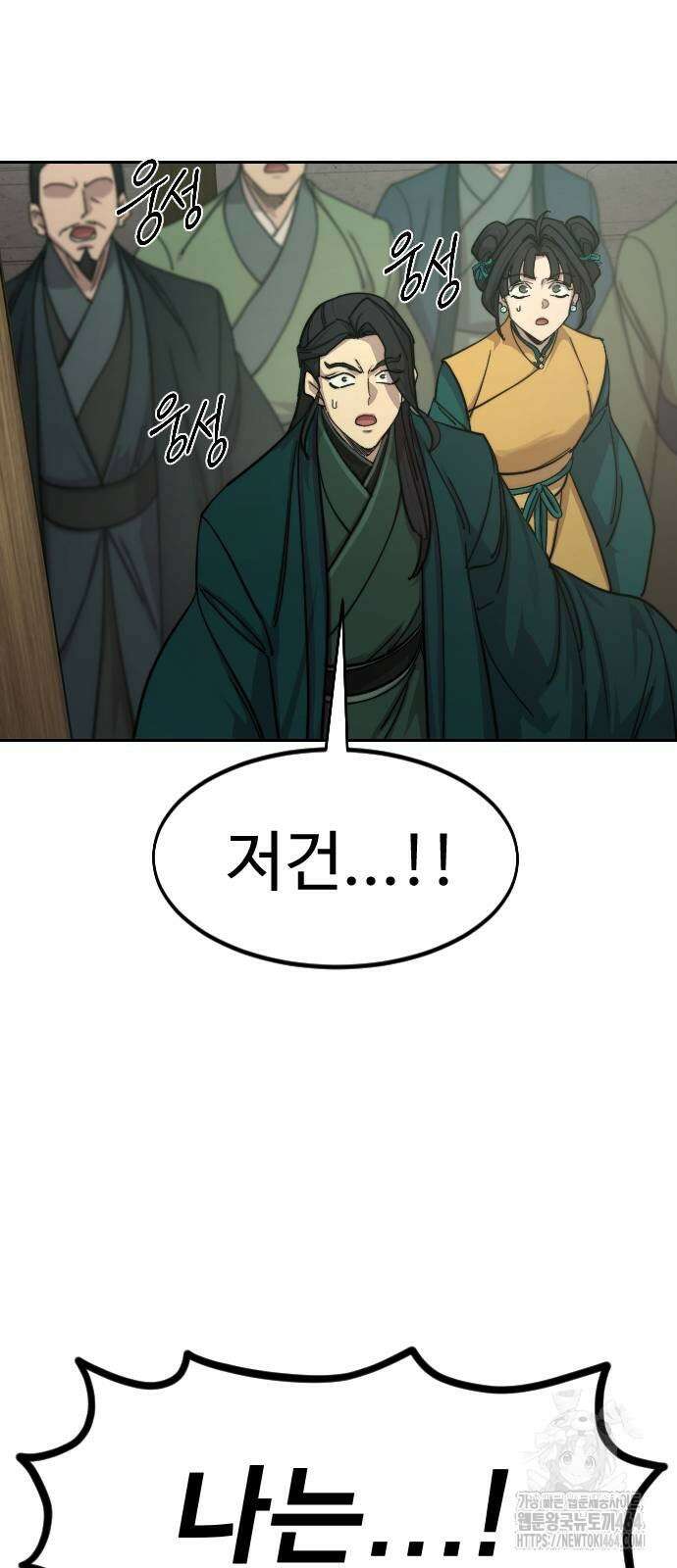 화산귀환 148화 6