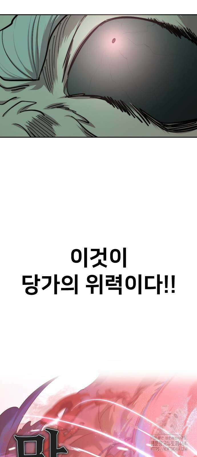 화산귀환 148화 13