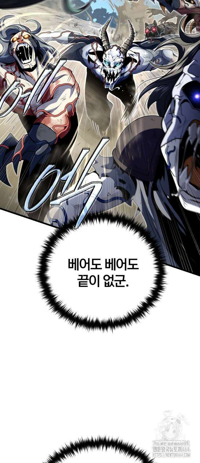 66666년 만에 환생한 흑마법사 140화 20