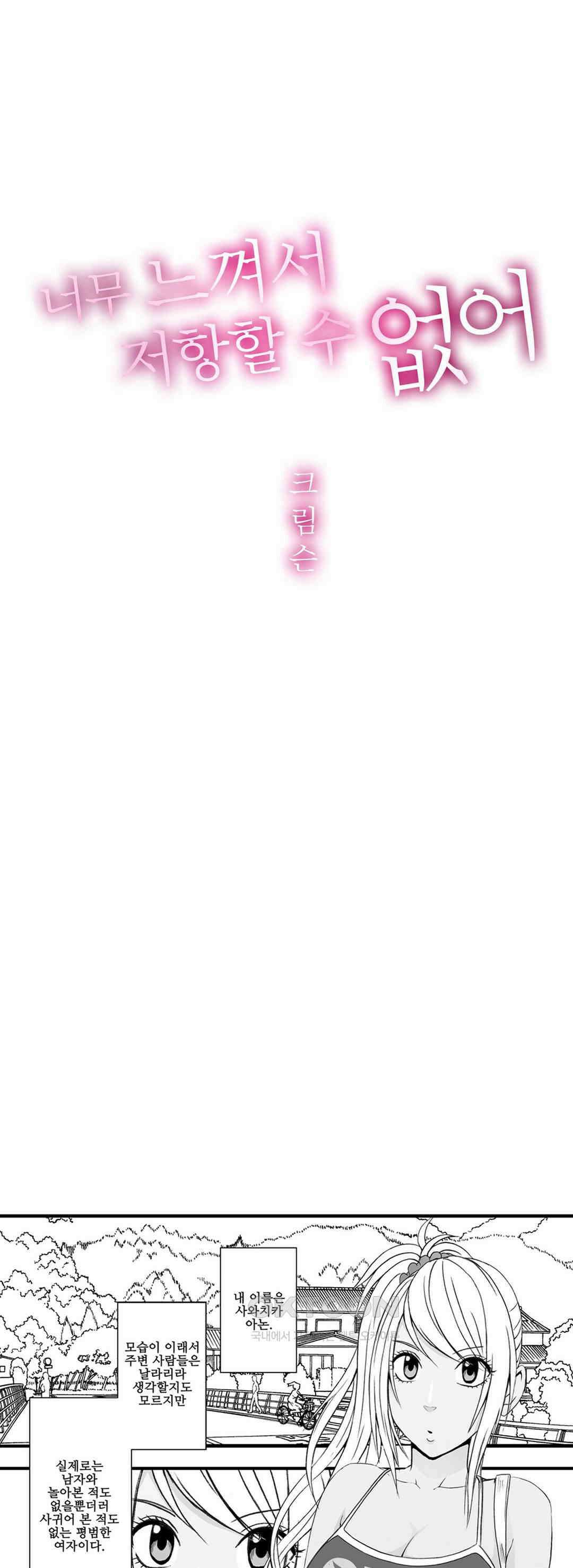 너무 느껴서 저항할 수 없어 13화 1