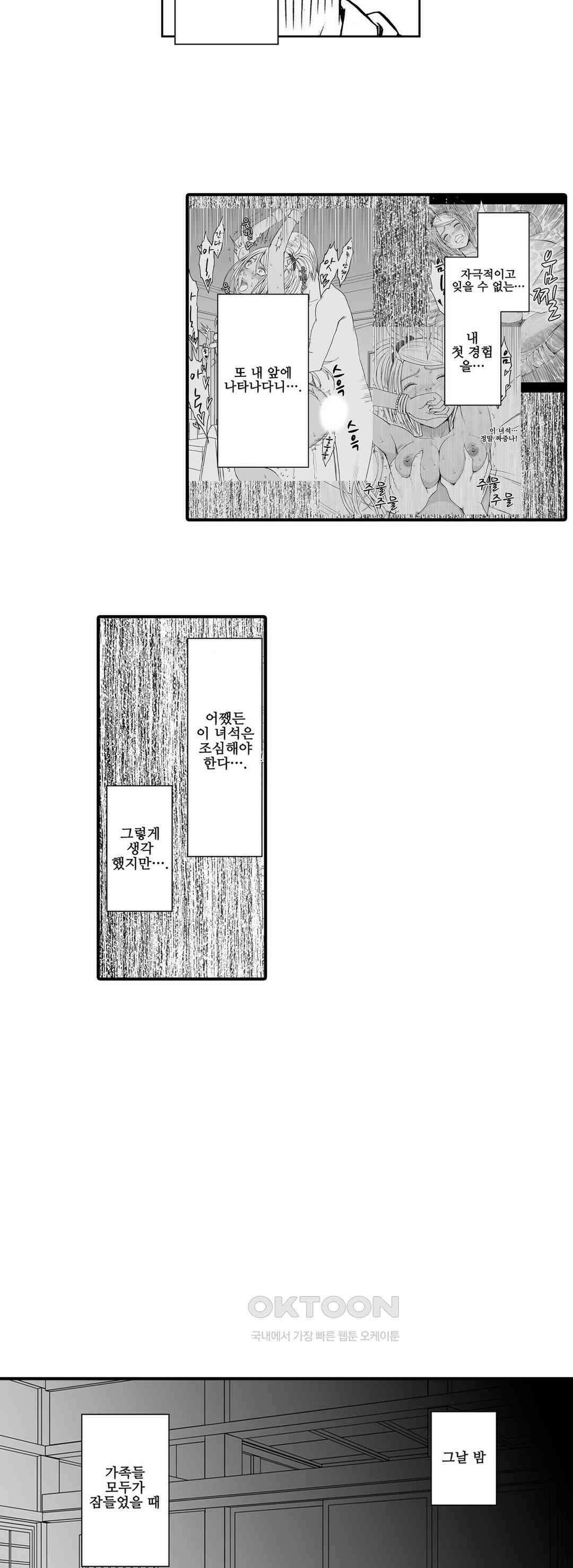 너무 느껴서 저항할 수 없어 13화 3