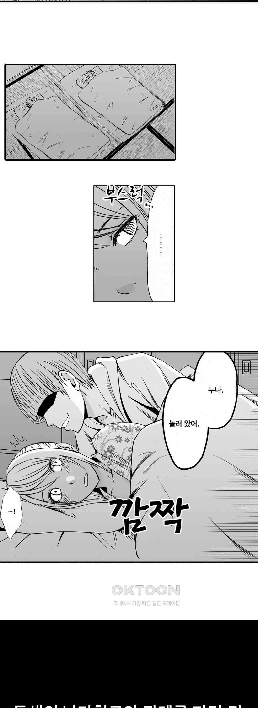 너무 느껴서 저항할 수 없어 13화 4
