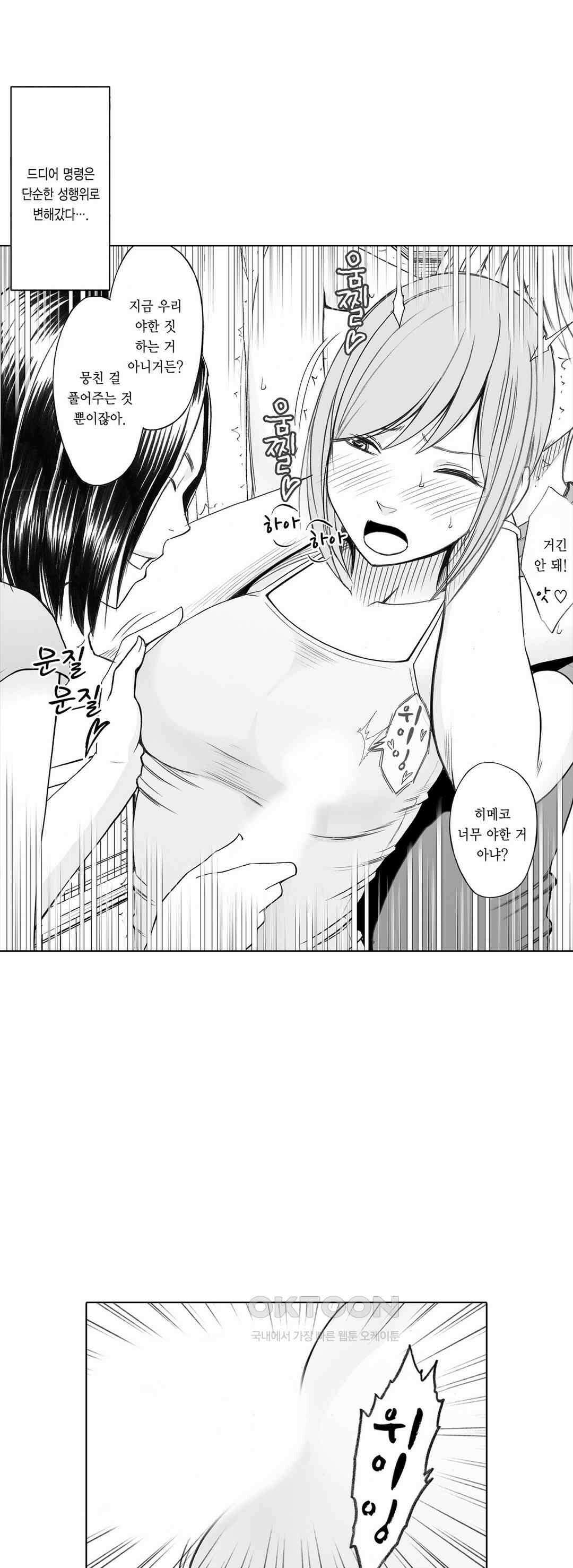 너무 느껴서 저항할 수 없어 16화 3