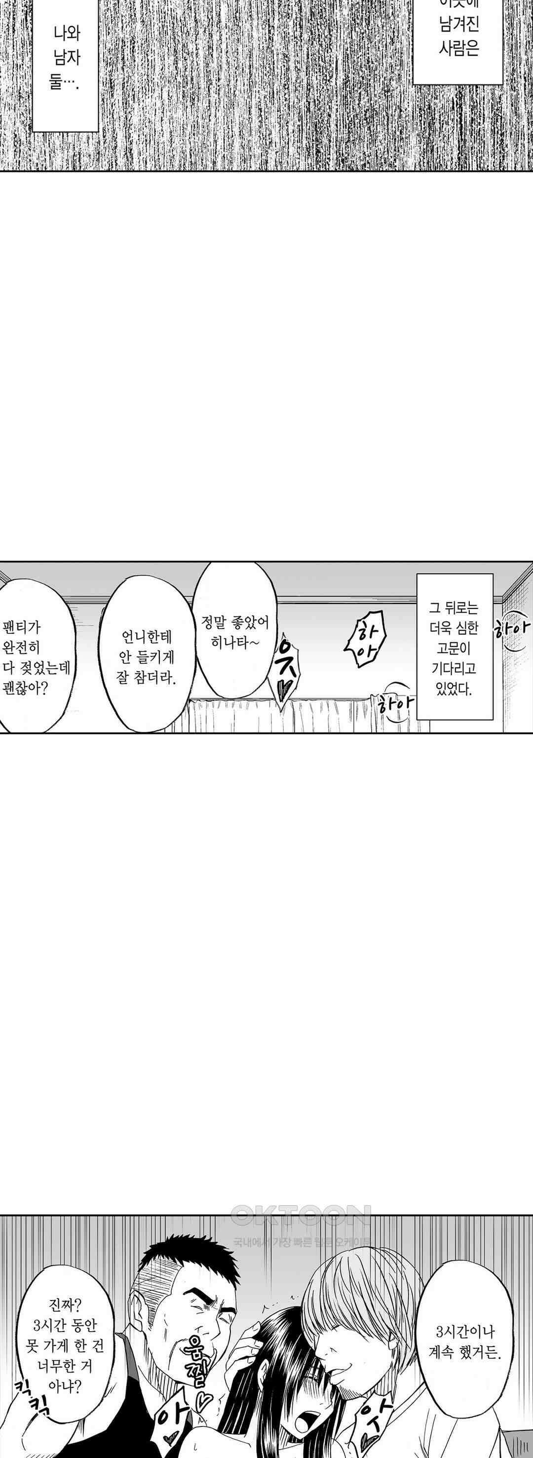 너무 느껴서 저항할 수 없어 20화 2