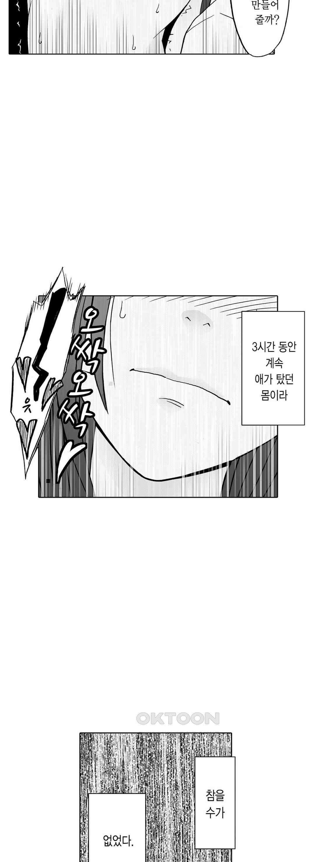 너무 느껴서 저항할 수 없어 20화 5
