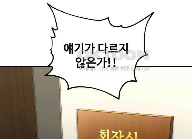 나 혼자 부활한다 32화 6