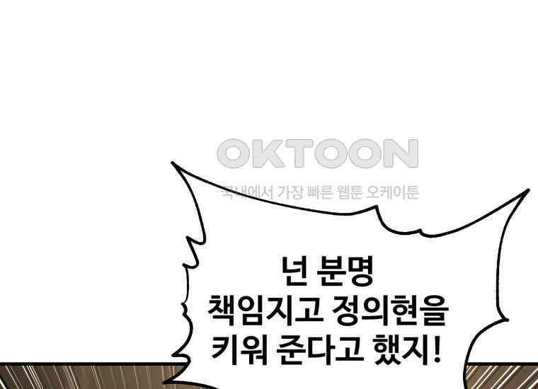 나 혼자 부활한다 32화 8