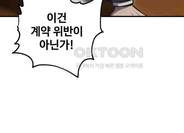 나 혼자 부활한다 32화 11
