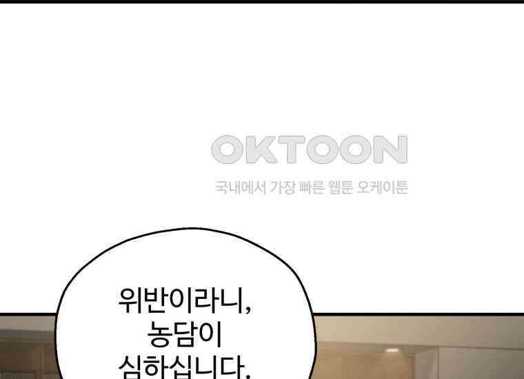 나 혼자 부활한다 32화 16