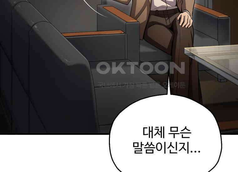 나 혼자 부활한다 32화 18