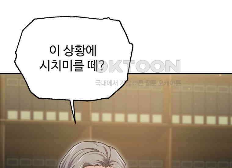 나 혼자 부활한다 32화 20