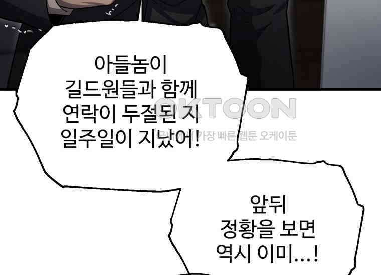 나 혼자 부활한다 32화 22