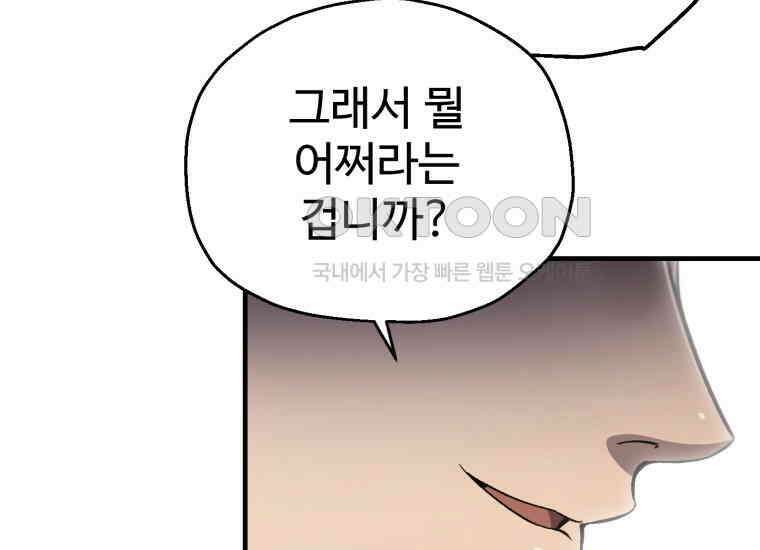나 혼자 부활한다 32화 23
