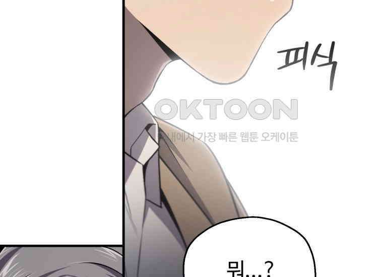 나 혼자 부활한다 32화 24