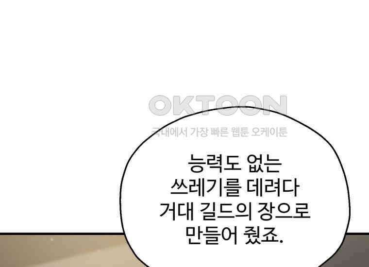 나 혼자 부활한다 32화 27