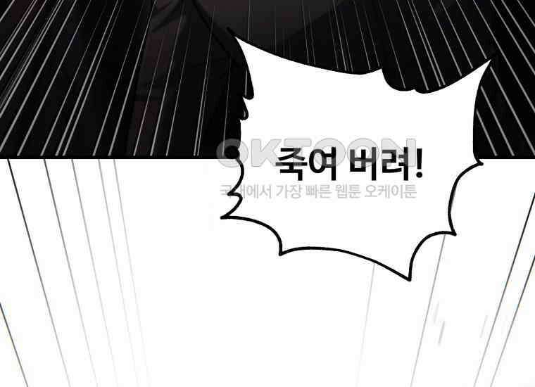 나 혼자 부활한다 32화 38