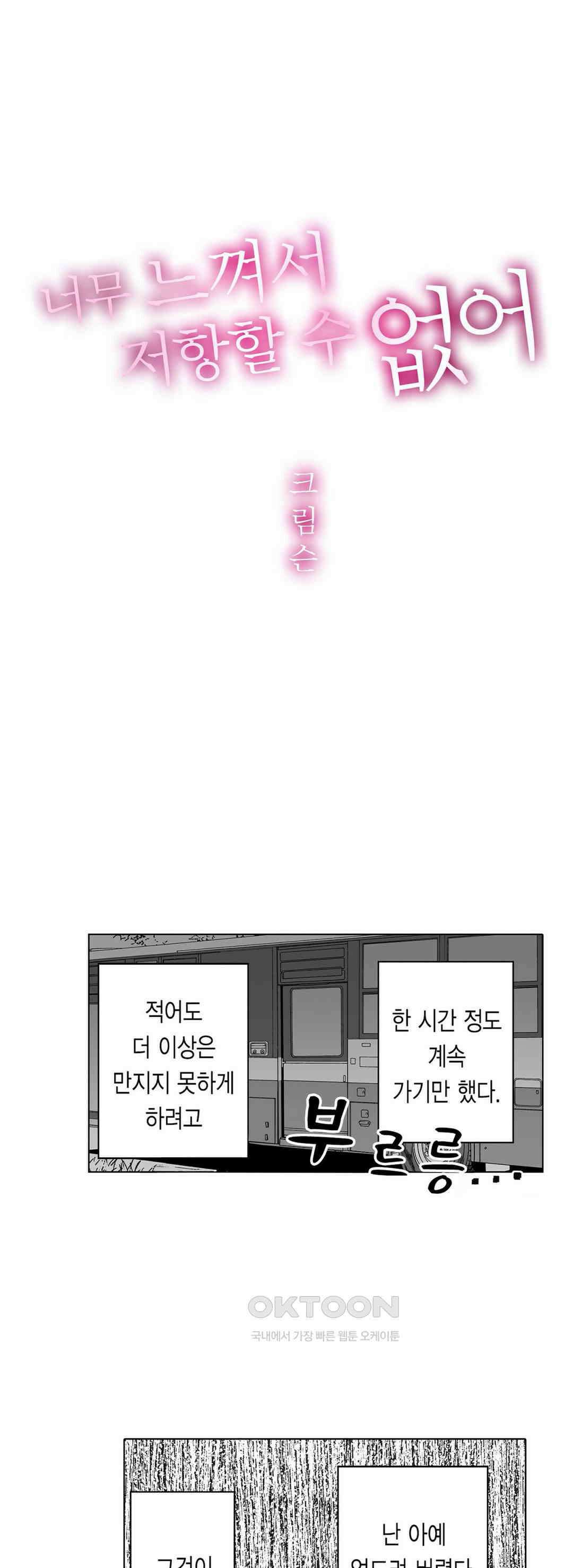 너무 느껴서 저항할 수 없어 29화 1