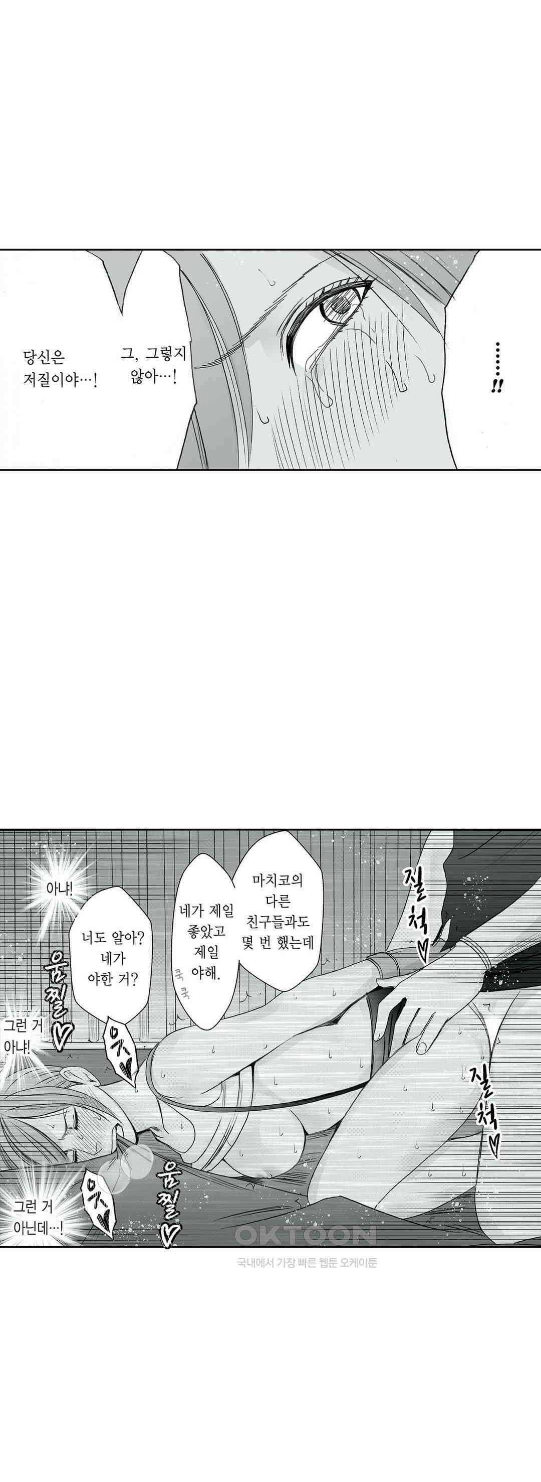 너무 느껴서 저항할 수 없어 36화 2
