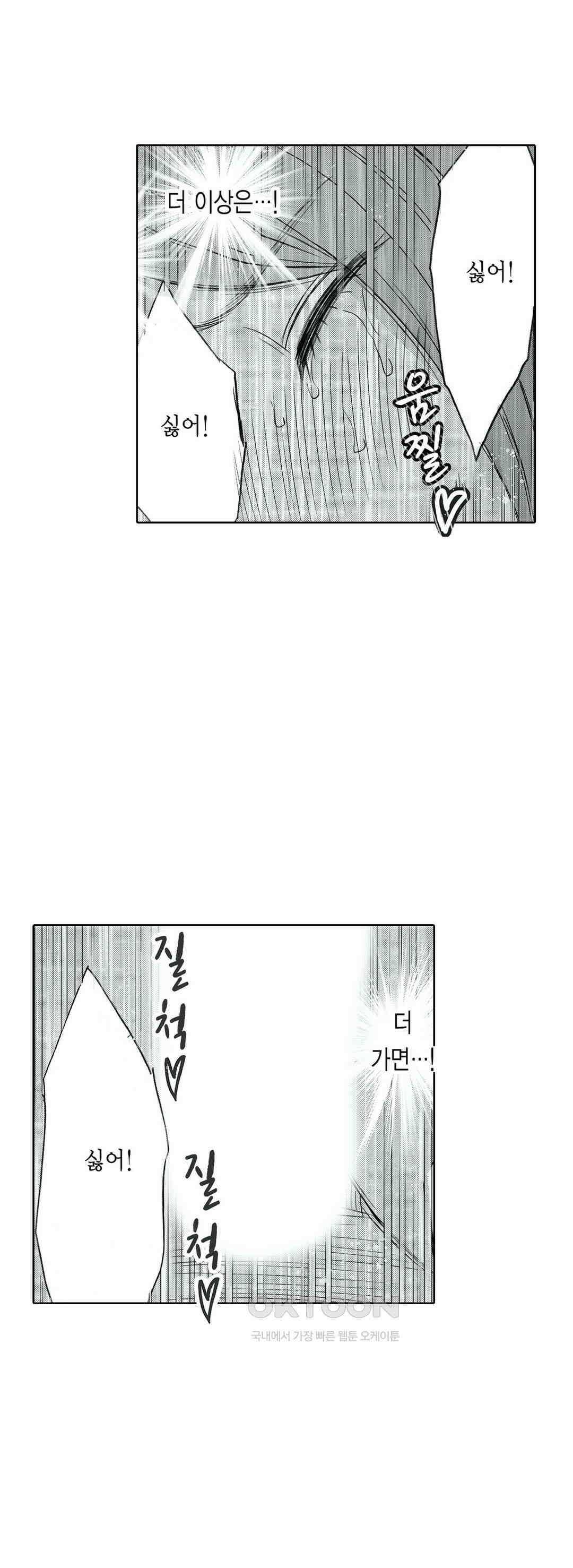 너무 느껴서 저항할 수 없어 36화 5