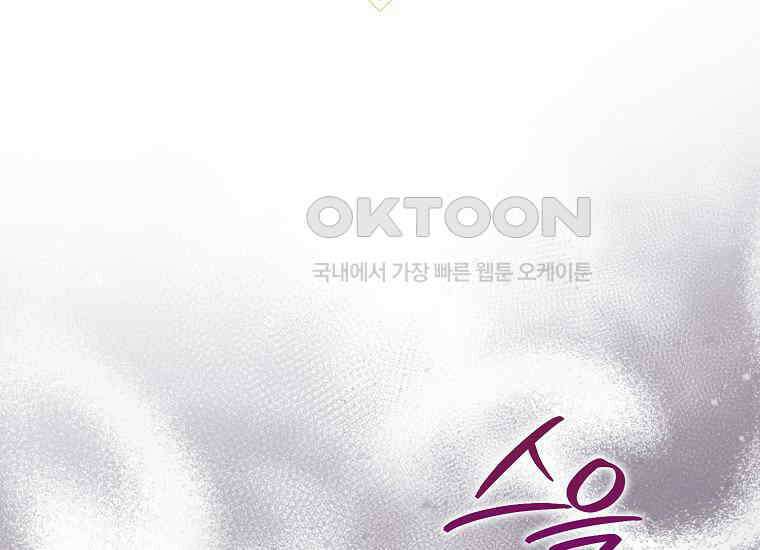 공작님, 제발 좀 망하세요! 41화 9