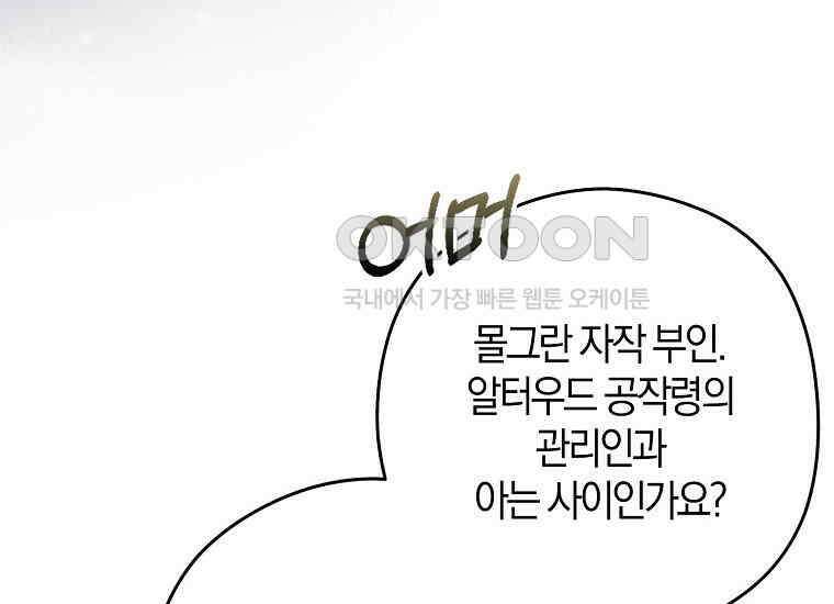 공작님, 제발 좀 망하세요! 41화 12