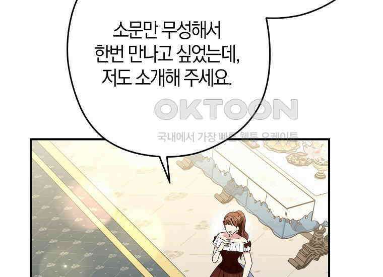 공작님, 제발 좀 망하세요! 41화 13