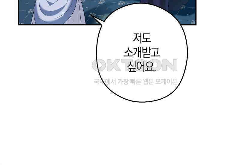 공작님, 제발 좀 망하세요! 41화 15