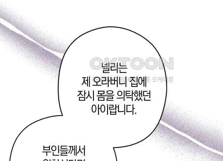 공작님, 제발 좀 망하세요! 41화 16