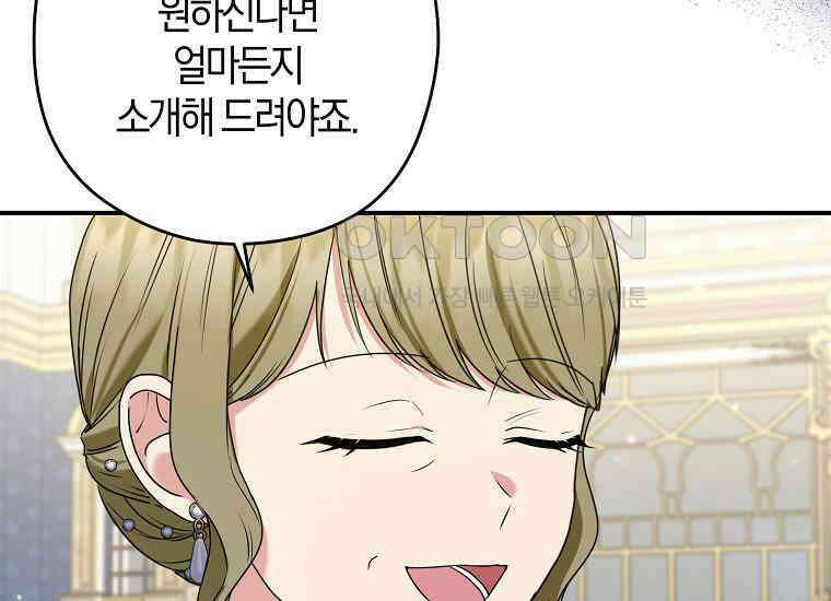 공작님, 제발 좀 망하세요! 41화 17