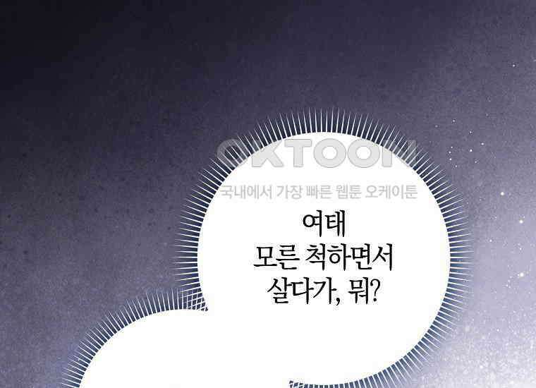 공작님, 제발 좀 망하세요! 41화 19