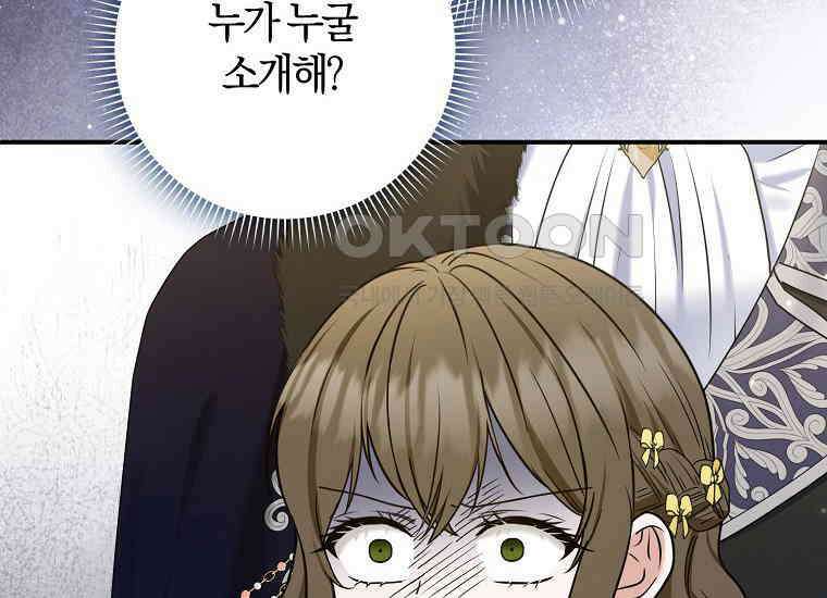 공작님, 제발 좀 망하세요! 41화 20