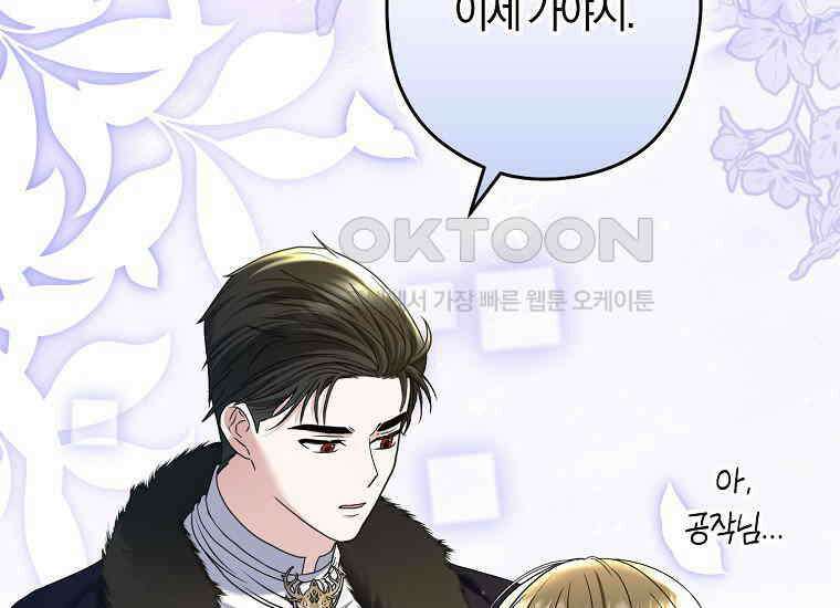 공작님, 제발 좀 망하세요! 41화 23