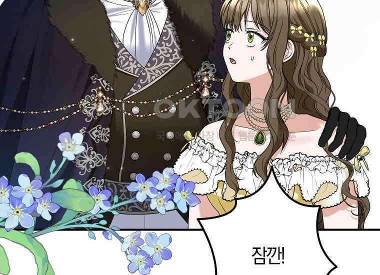 공작님, 제발 좀 망하세요! 41화 24