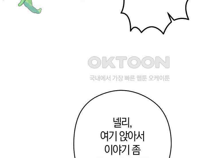 공작님, 제발 좀 망하세요! 41화 25